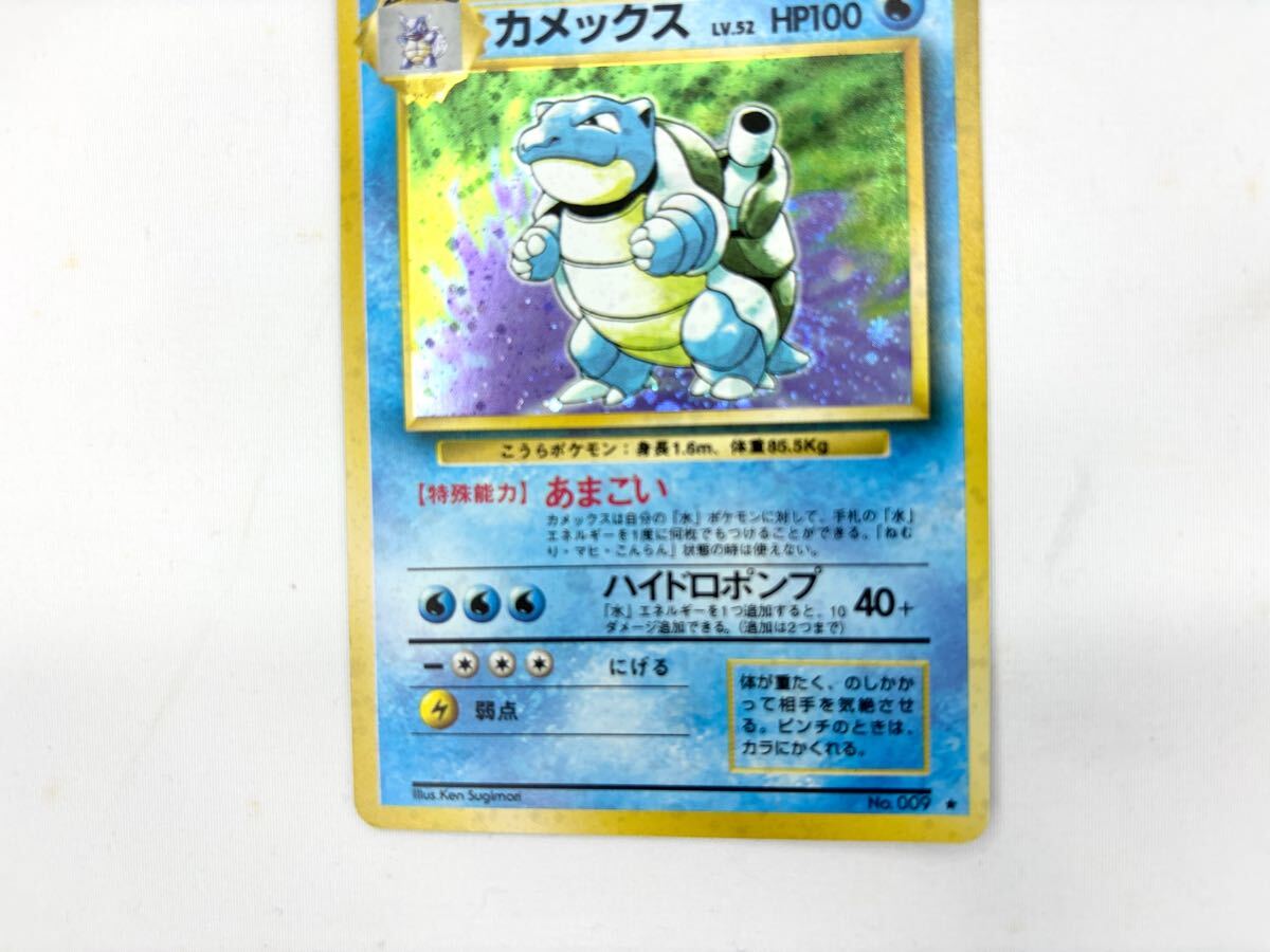 カメックス 旧裏面 旧裏 キラ9枚 御三家 ポケモンカード カメックス 旧裏面 旧裏 キラ9枚 御三家 ポケモンカード