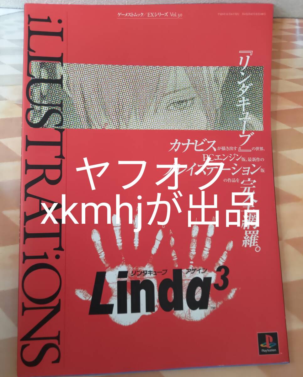 リンダキューブ イラストレーションズ Yahoo!オークション - 送料無料 リンダキューブ