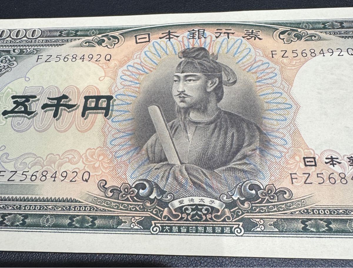 聖徳太子 五千円札 5000円 旧紙幣 聖徳5千円札 旧札 日本銀行券 聖徳太子 五千円札 5000円 旧紙幣 聖徳5千円札 旧札 日本銀行券