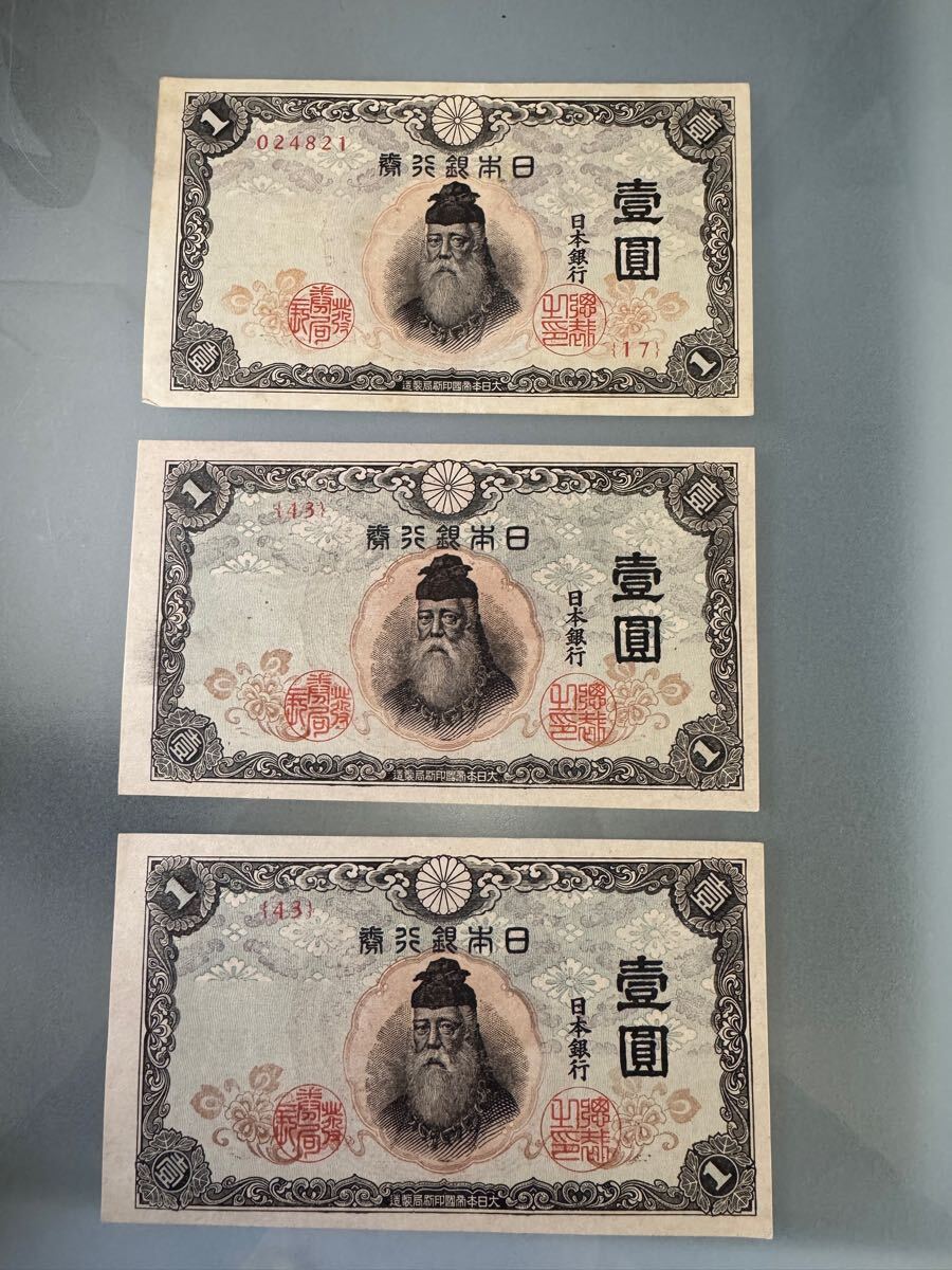 改造兌換銀行券 壹圓 旧紙幣 古紙幣 竹内大臣 竹内宿禰 3枚 改造兌換銀行券 壹圓 旧紙幣 古紙幣 竹内大臣 竹内宿禰 3枚