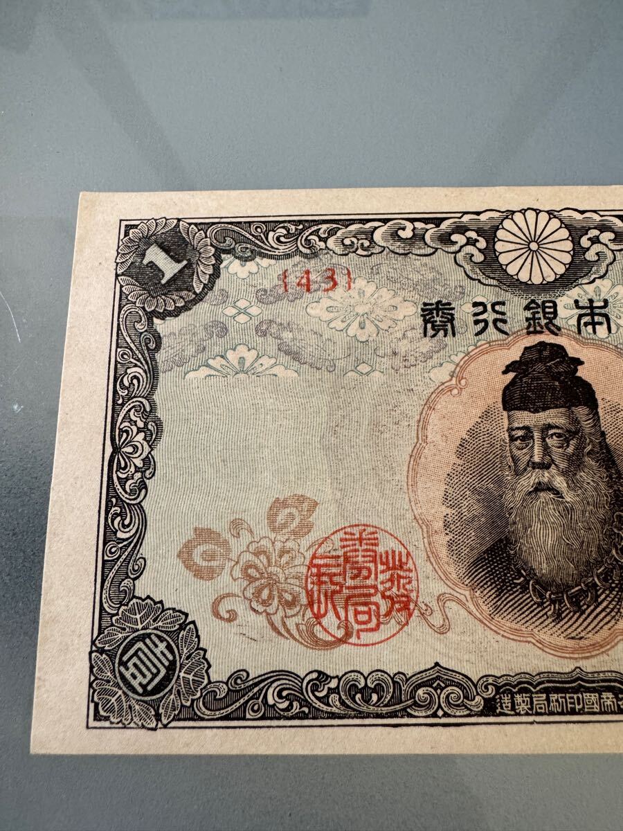改造兌換銀行券 壹圓 旧紙幣 古紙幣 竹内大臣 竹内宿禰 3枚 改造兌換銀行券 壹圓 旧紙幣 古紙幣 竹内大臣 竹内宿禰 3枚