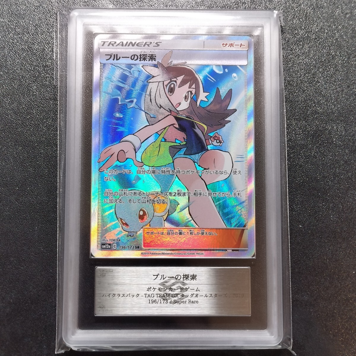 ARS10】ポケモンカード ブルーの探索 SR POKEMON JAPANESE 196 ARS10】ポケモンカード ブルーの探索 SR POKEMON JAPANESE 196