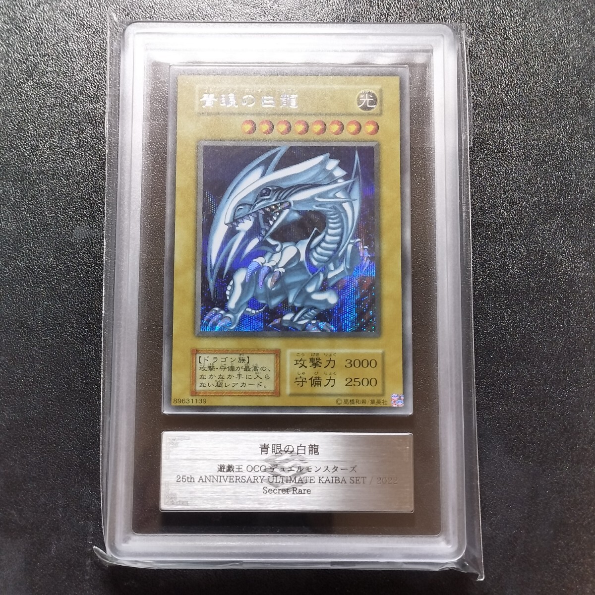 遊戯王 青眼の白龍 シークレットレア シクブル 海馬セット Kaiba set