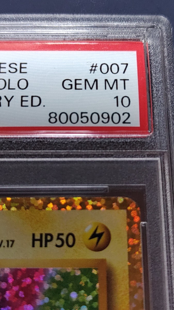 ピカチュウ S8a-P 007/025 のピカチュウ おたんじょうび PSA10 ピカチュウ S8a-P 007/025 のピカチュウ おたんじょうび PSA10