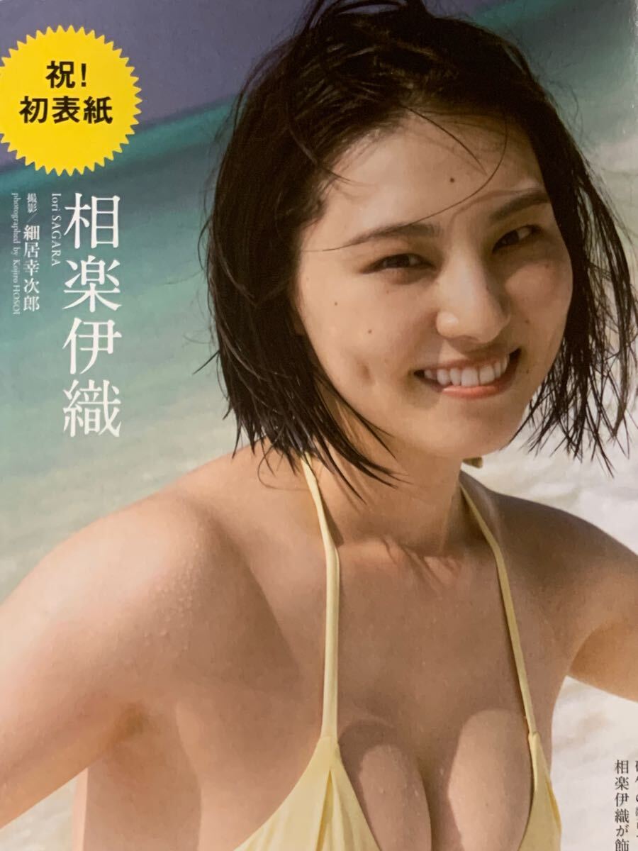 相楽伊織　春川芽生　青山なぎさ　高鶴桃羽　たけうちほのか　楠こはな　青戸しの　ロジャース歌乃　週刊プレイボーイ　2023年10月2日号_画像3