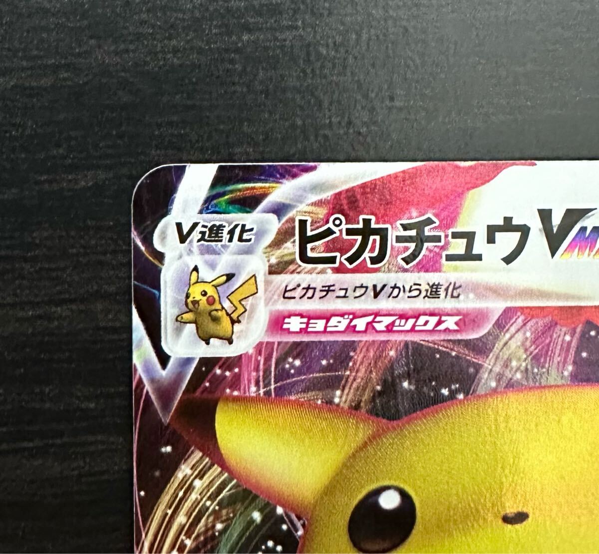 ピカチュウVMAX S-P プロモ promo ポケモンカードゲーム ピカチュウVMAX S-P プロモ promo ポケモンカードゲーム