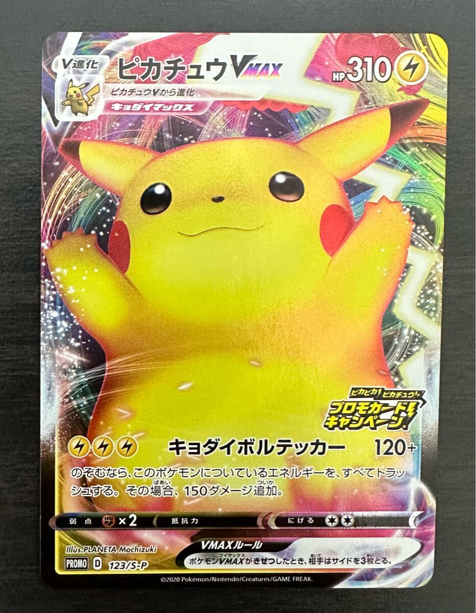 ピカチュウVMAX S-P プロモ promo ポケモンカードゲーム ピカチュウVMAX S-P プロモ promo ポケモンカードゲーム
