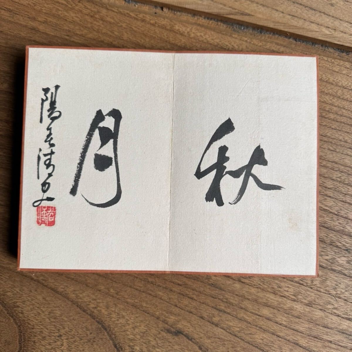 明治～大正期 和装 書画帖 折本 墨絵 彩色画 漢詩 書道 水墨画