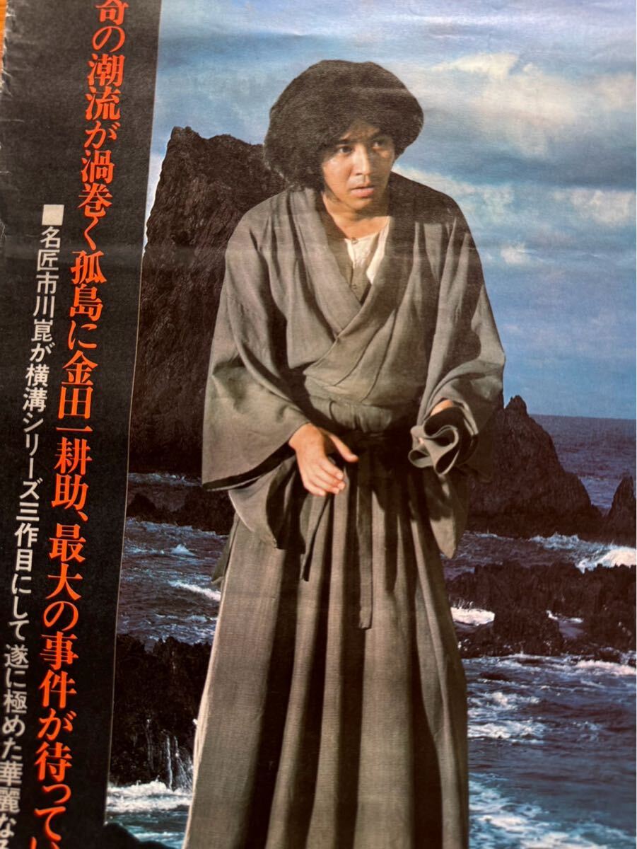 当時物】映画ポスター『獄門島』B2判 1977年公開 石坂浩二主演 当時物】映画ポスター『獄門島』B2判 1977年公開 石坂浩二主演