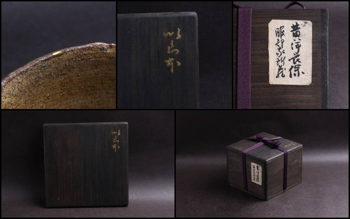 ◇茶道具◇時代 黄伊羅保茶碗 江戸前期医師 有馬凉及箱書◇時代箱