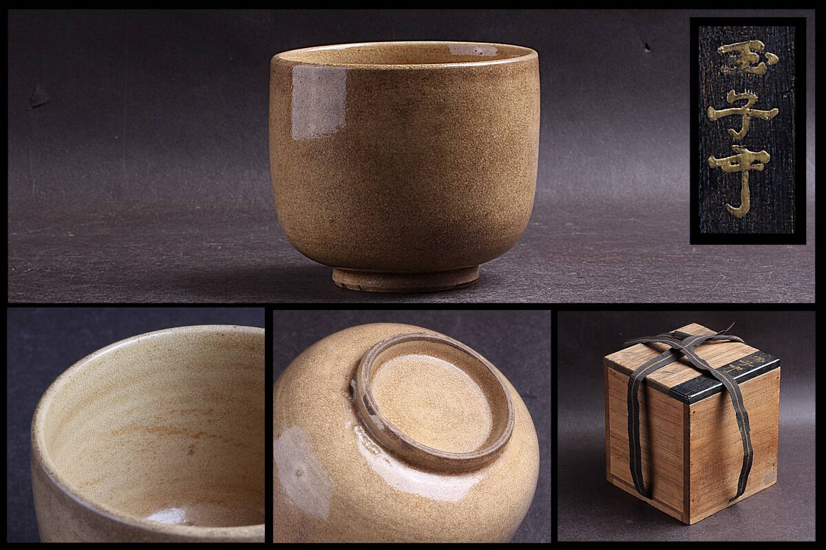 茶道具　時代物　法勝寺焼　お茶碗　合わせ箱　骨董品、美術品 茶道具時代物法勝寺焼お茶碗合わせ箱骨董品、美術品