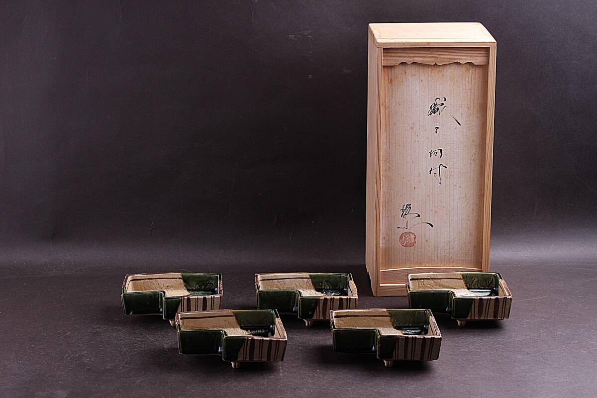 隆庵】鐡山 作 織部焼 四方 幾何学紋 絵付 角向付 5客揃 骨董 隆庵】鐡山 作 織部焼 四方 幾何学紋 絵付 角向付 5客揃 骨董