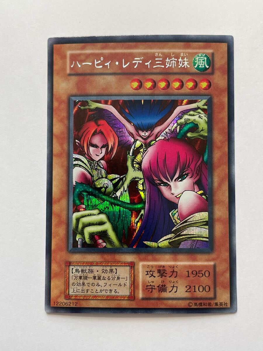☆未使用/美品 遊戯王 初期 vol.4 ハーピィ・レディ三姉妹 ☆未使用/美品 遊戯王 初期 vol.4 ハーピィ・レディ三姉妹