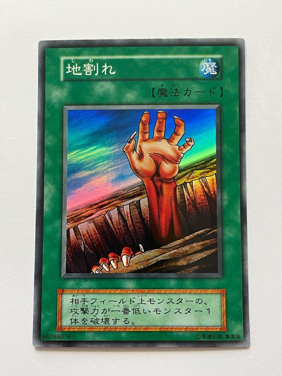 ☆未使用/美品 遊戯王 初期 vol.1 地割れ スーパーレア 1999年 ☆未使用/美品 遊戯王 初期 vol.1 地割れ スーパーレア 1999年