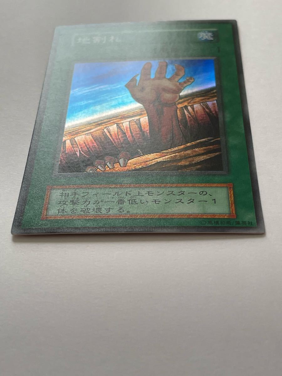 ☆未使用/美品 遊戯王 初期 vol.1 地割れ スーパーレア 1999年 ☆未使用/美品 遊戯王 初期 vol.1 地割れ スーパーレア 1999年