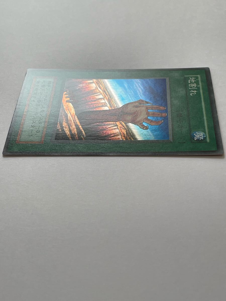 ☆未使用/美品 遊戯王 初期 vol.1 地割れ スーパーレア 1999年 ☆未使用/美品 遊戯王 初期 vol.1 地割れ スーパーレア 1999年