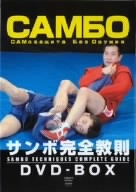 サンボ完全教則 DVD-BOX/田中康弘