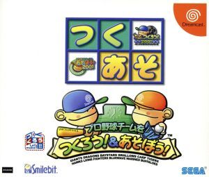 プロ野球チームをつくろう！&あそぼう！/ドリームキャスト