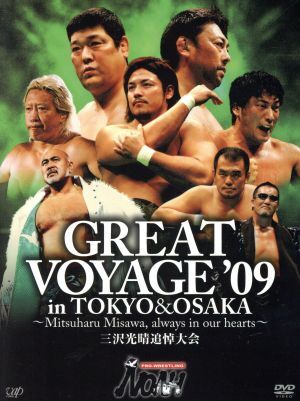 福袋・半額ポスター - クリーニング屋さん専用の通 Yahoo!オークション - PRO-WRESTLING NOAH GREAT VOYAGE'09 カタログギフト