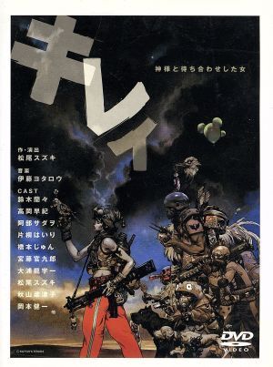 キレイ 神様と待ち合わせした女 ～2005～/松尾スズキ(作、演出、出演),鈴木蘭々,高岡早紀(jì)