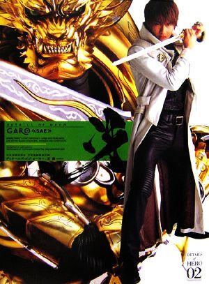 GARO“SAE”冴 ディテールズ?オブ?ヒーロー2/杉田篤彥(著者),宇宙船編集部(著者)