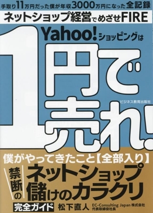 Yahoo! покупка. 1 иен ...!/ Matsushita прямой человек ( автор )