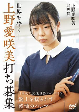  мир ... Ueno love . прекрасный удар . Го сборник minor bi Го BOOKS/ Ueno love . прекрасный ( автор ), товар рисовое поле .( автор )