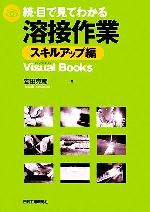 .* глаз . смотри понимать сварка работа умение выше сборник Visual Books/ дешево рисовое поле ..[ работа ]