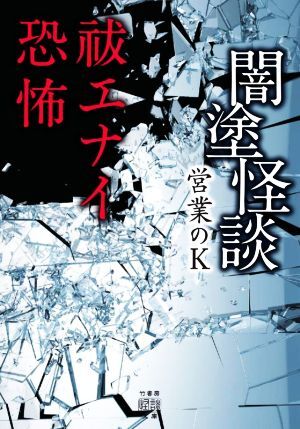. краска история с привидениями .enai.. бамбук книжный магазин история с привидениями библиотека / предприятие. K( автор )