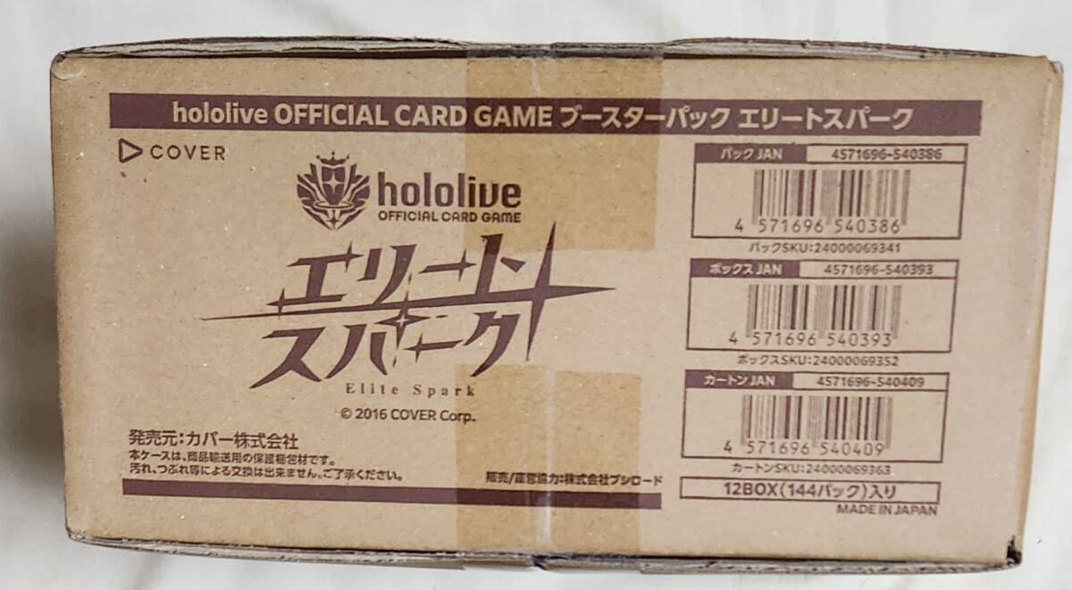 ホロライブカードゲーム エリートスパーク 未開封 12BOX(1 ホロライブカードゲーム エリートスパーク 未開封 12BOX(1