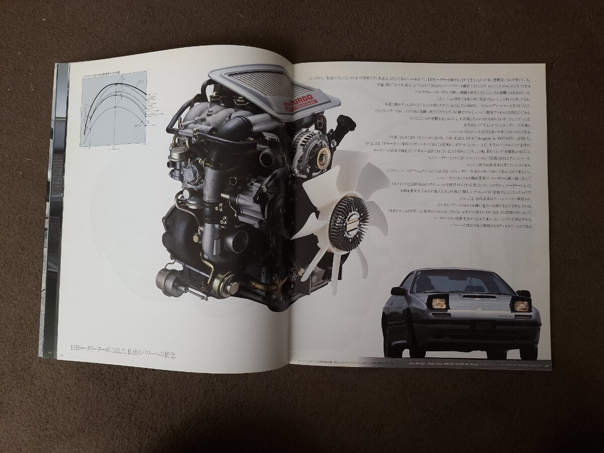 マツダ　FC3S 前期型　サバンナRX-7　13Bロータリーターボ185馬力　1985/09版　絶版車カタログ