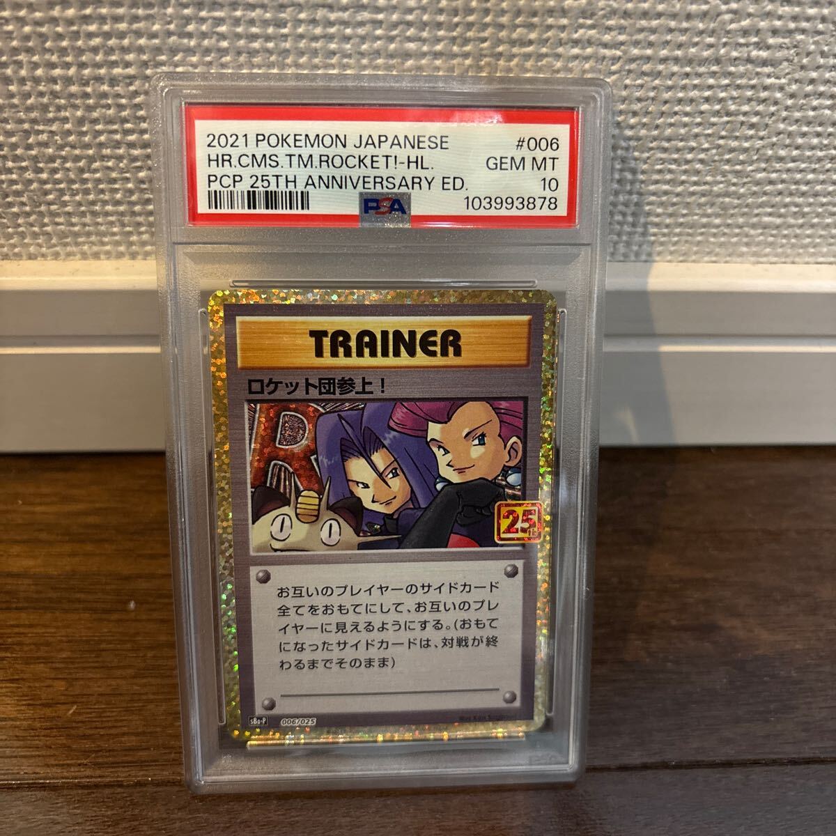 PSA10最高評価】25thプロモパック ロケット団参上(検索用 PSA10最高評価】25thプロモパック ロケット団参上(検索用