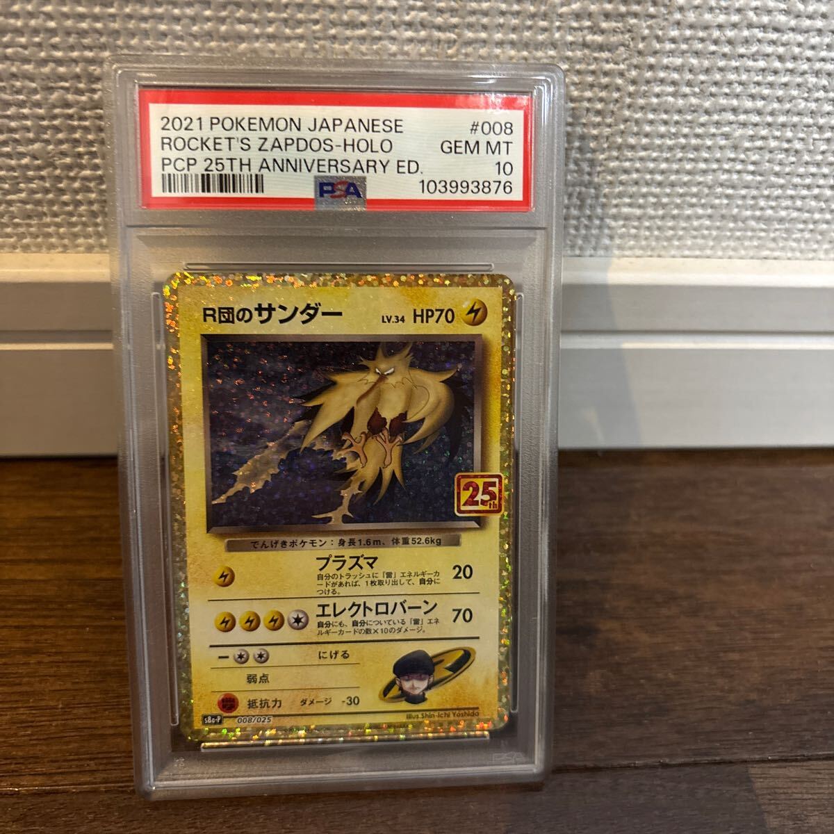 PSA10最高評価】25thプロモパック R団のサンダー(検索用)BGS10 PSA10最高評価】25thプロモパック R団のサンダー(検索用)BGS10