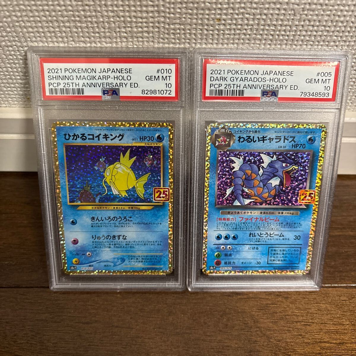 PSA10最高評価】25thプロモパック ひかるコイキング&わるい PSA10最高評価】25thプロモパック ひかるコイキング&わるい