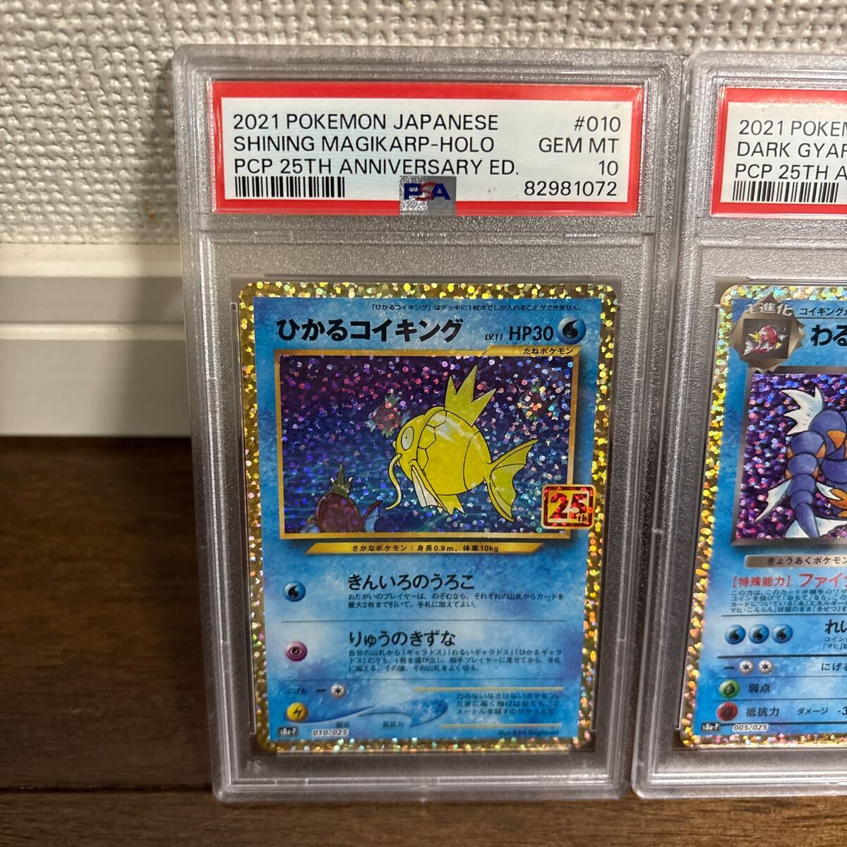 PSA10最高評価】25thプロモパック ひかるコイキング&わるい PSA10最高評価】25thプロモパック ひかるコイキング&わるい
