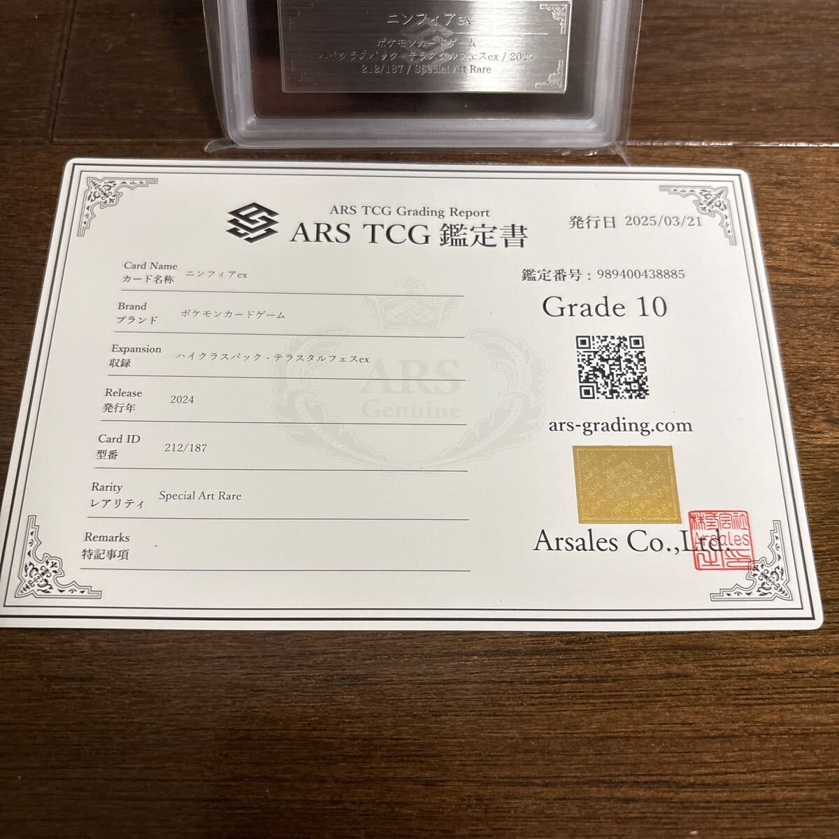 ARS10鑑定評価】テラスタルフェス ニンフィアex SAR 鑑定書付き ARS10鑑定評価】テラスタルフェス ニンフィアex SAR 鑑定書付き