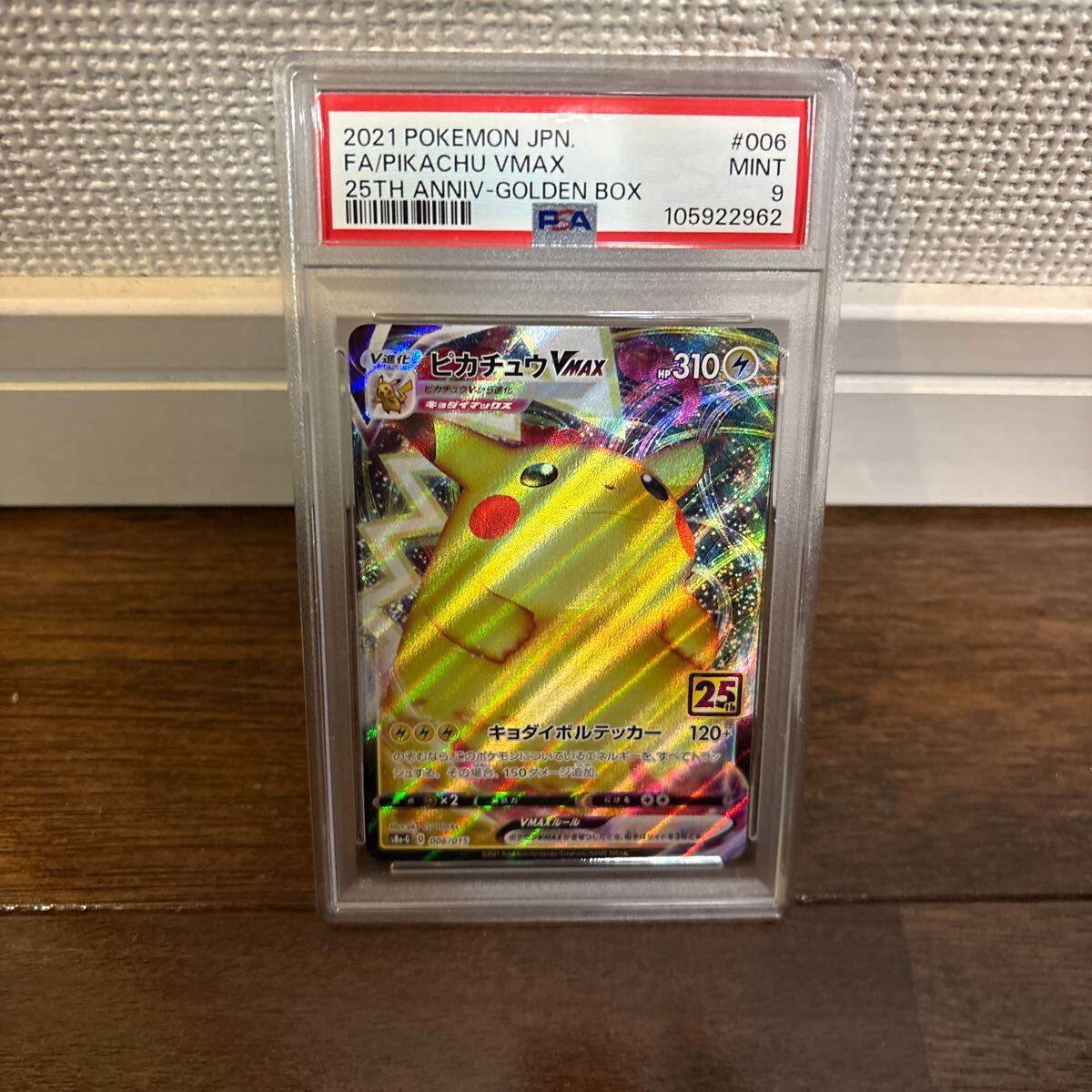 PSA9】ゴールデンボックス ピカチュウVMAX (検索)golden box PSA9】ゴールデンボックス ピカチュウVMAX (検索)golden box