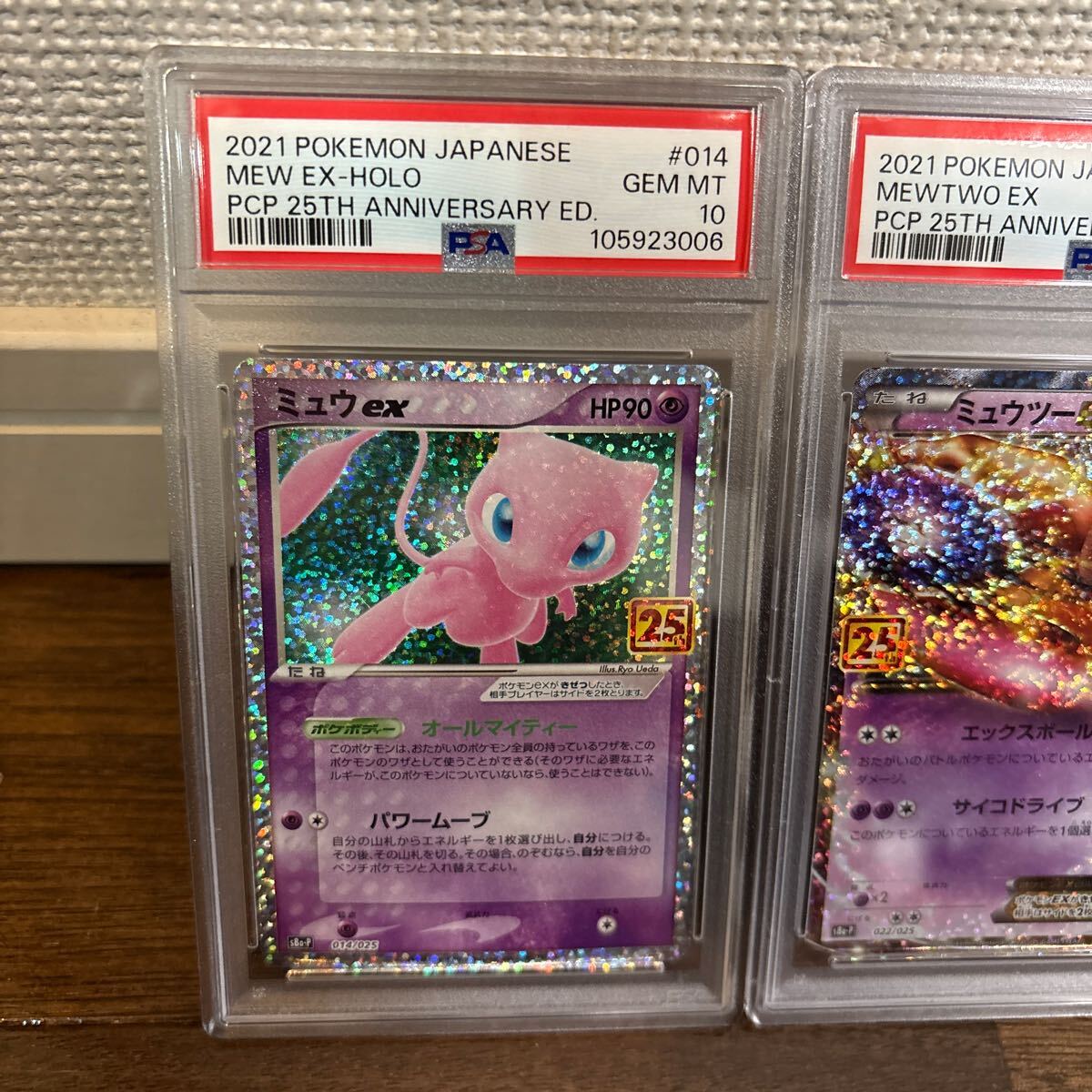 PSA10最高評価(2連番セット)】25thプロモパック ミュウex PSA10最高評価(2連番セット)】25thプロモパック ミュウex