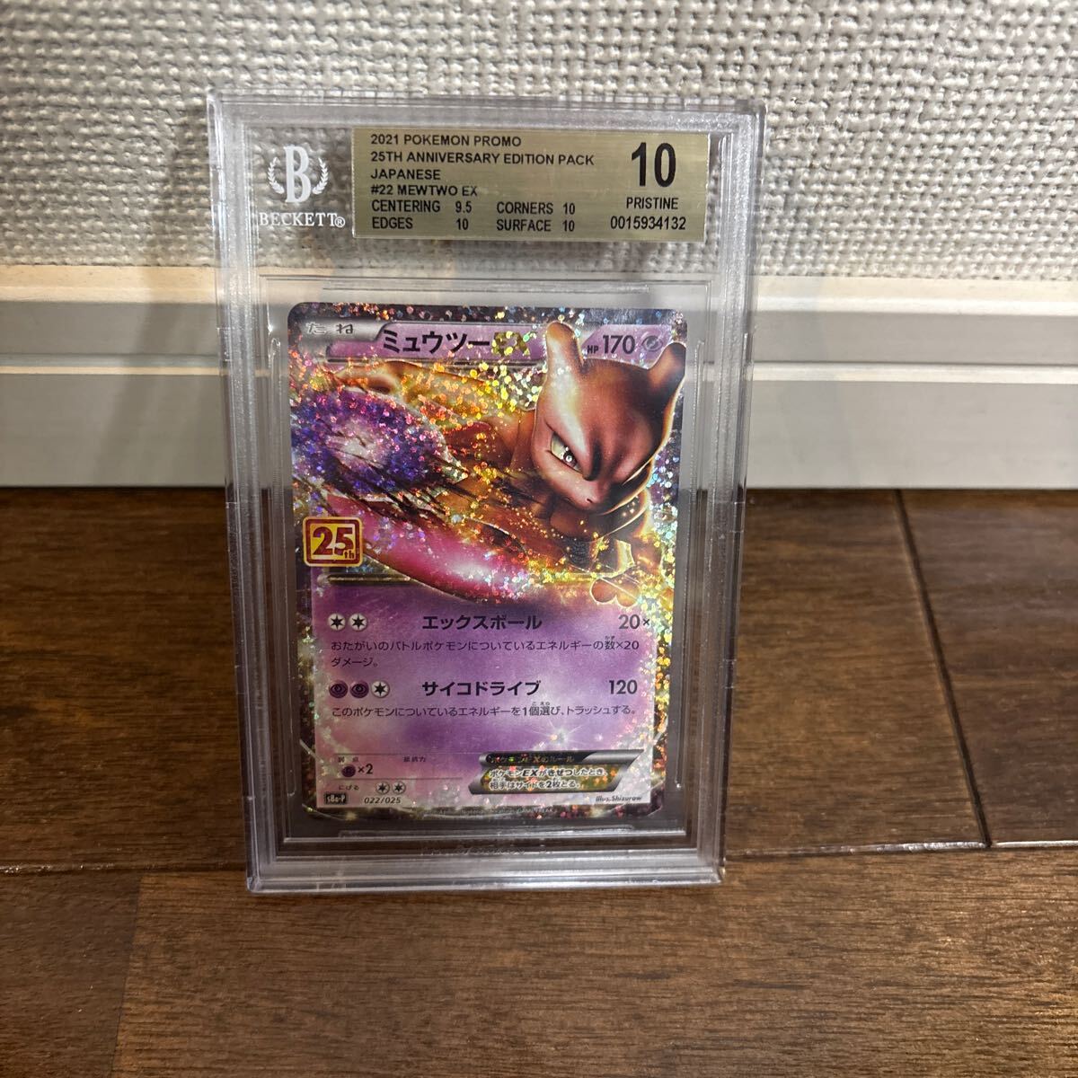 BGS10ゴールドラベル】25thプロモパック ミュウツーEX(検索用 BGS10ゴールドラベル】25thプロモパック ミュウツーEX(検索用