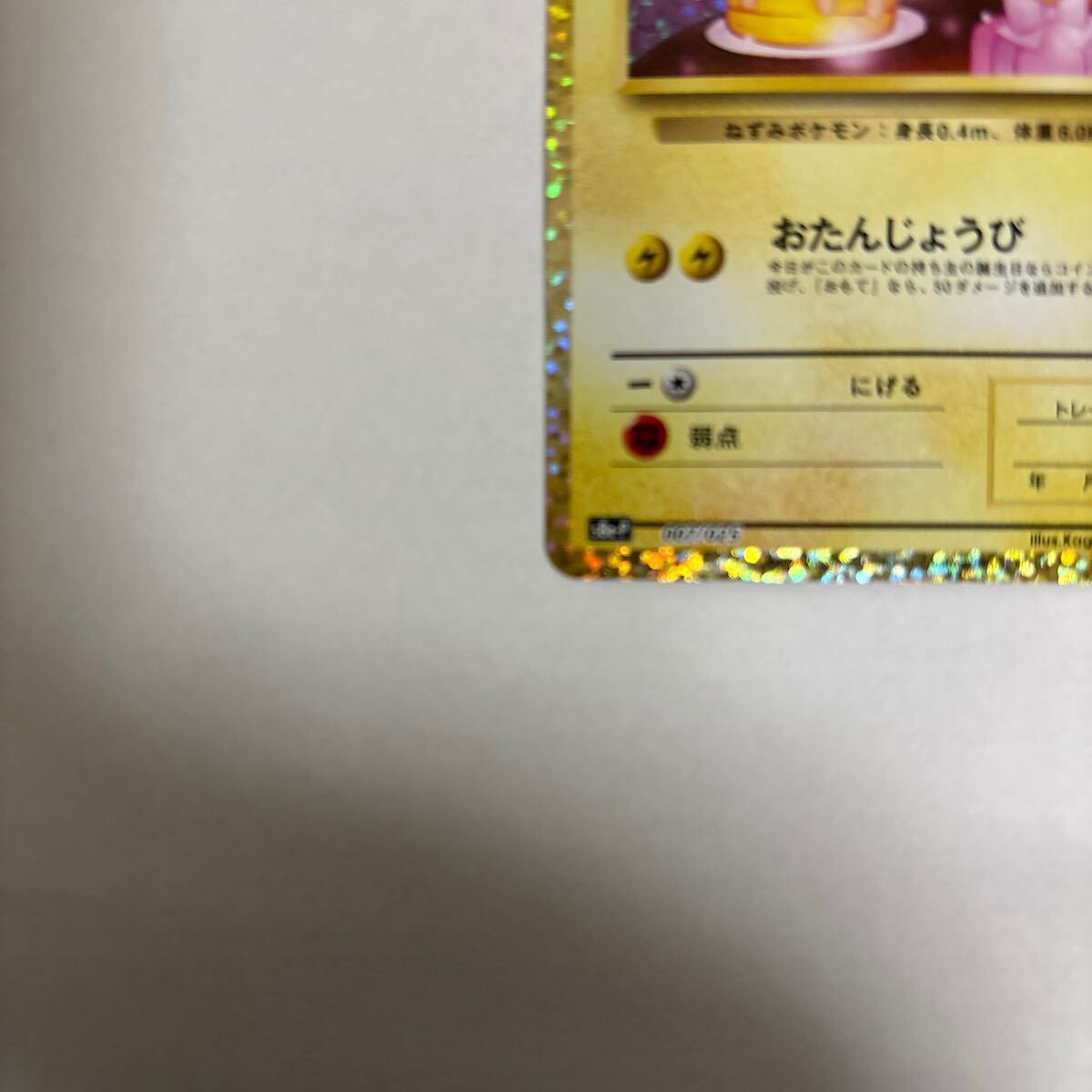 ポケモンカード 25thプロモパック _のピカチュウ(お誕生日 ポケモンカード 25thプロモパック _のピカチュウ(お誕生日