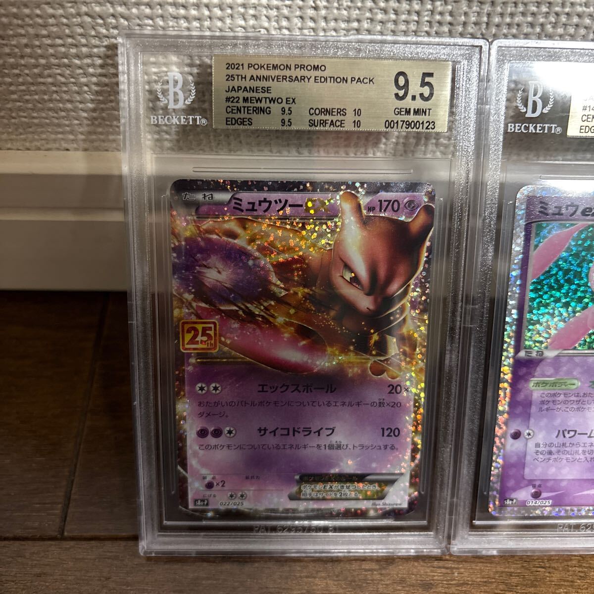 BGS9.5金ラベル(2連番セット)】25thプロモパック ミュウツーEX BGS9.5金ラベル(2連番セット)】25thプロモパック ミュウツーEX