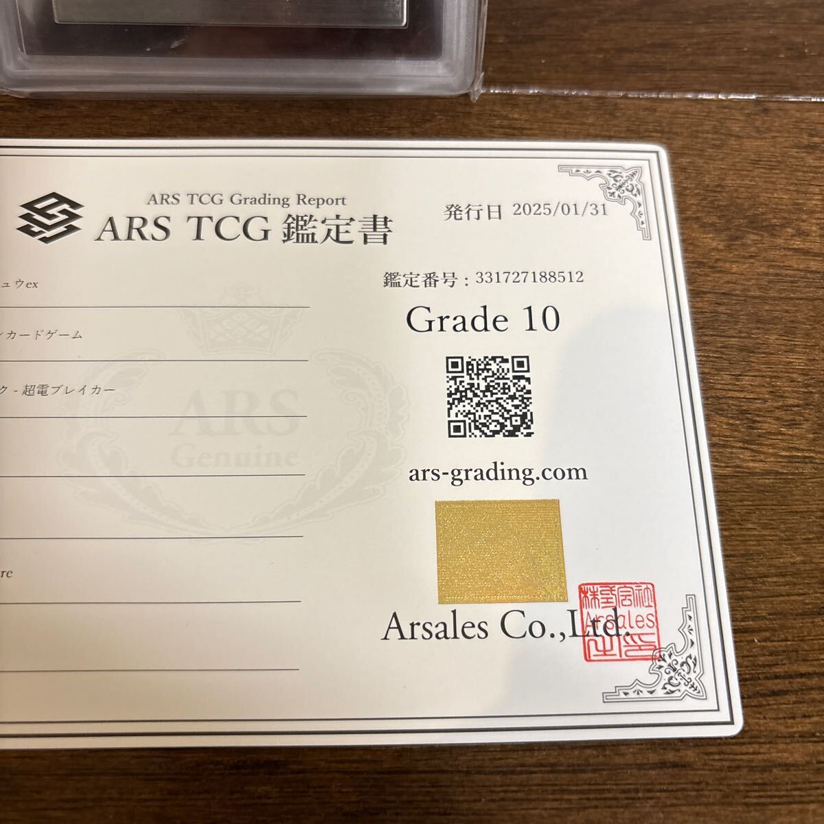 ARS10鑑定評価】(鑑定書付)超電ブレイカー ピカチュウ ex SAR ARS10鑑定評価】(鑑定書付)超電ブレイカー ピカチュウ ex SAR