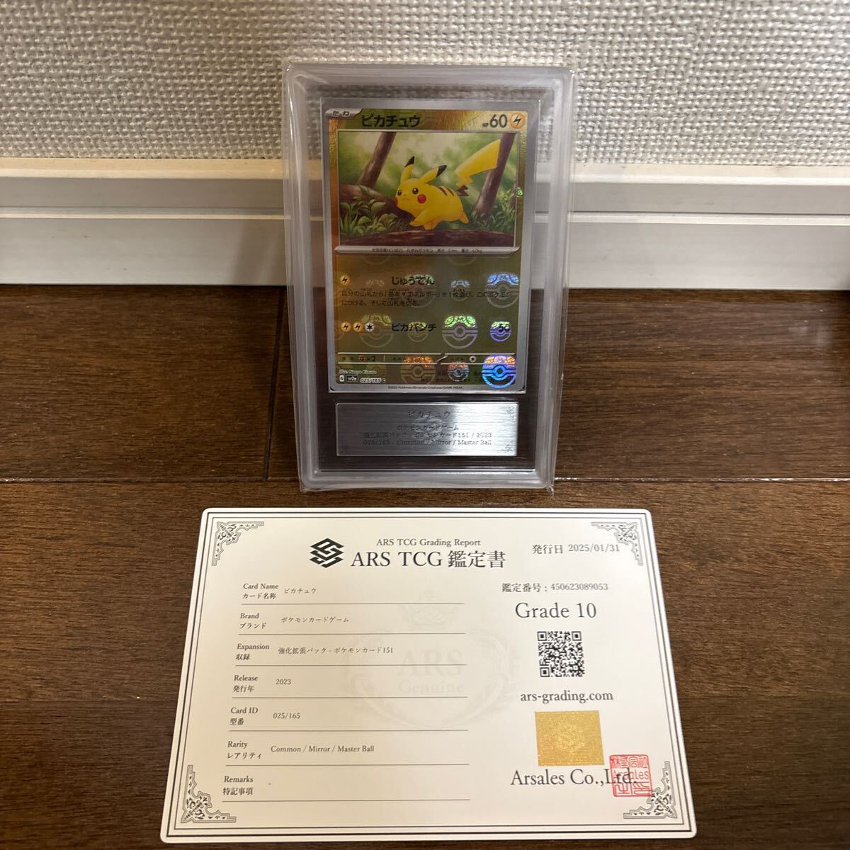 ARS10】(鑑定書付)ポケモン151 ピカチュウ マスターボール ARS10】(鑑定書付)ポケモン151 ピカチュウ マスターボール