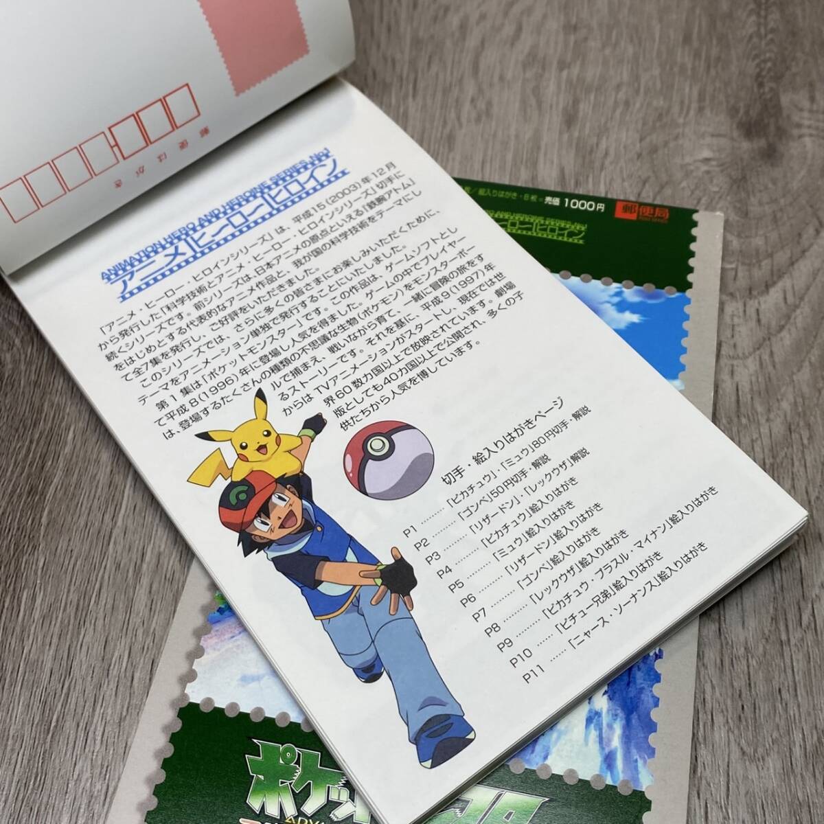 ○【YH-1924】未使用保管品 ポケットモンスター 絵はがきセット ○【YH-1924】未使用保管品 ポケットモンスター 絵はがきセット