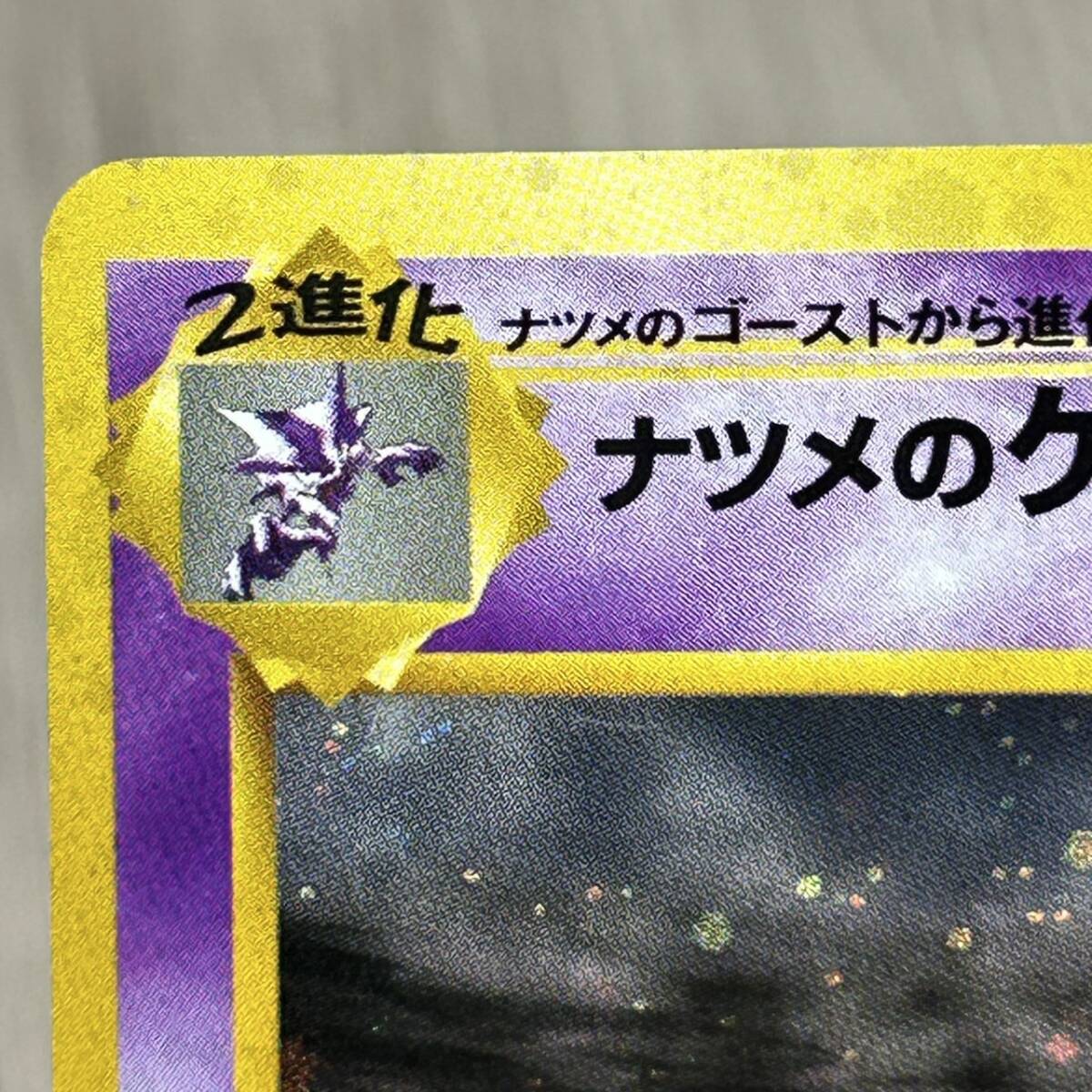 YH-1957】中古現状品 ポケモンカード ポケカ 旧裏 ナツメの