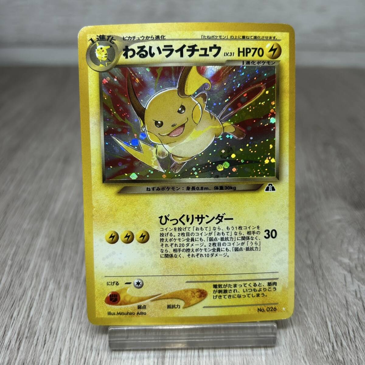 YH-1969】中古現状品 ポケモンカード ポケカ 旧裏 わるい YH-1969】中古現状品 ポケモンカード ポケカ 旧裏 わるい