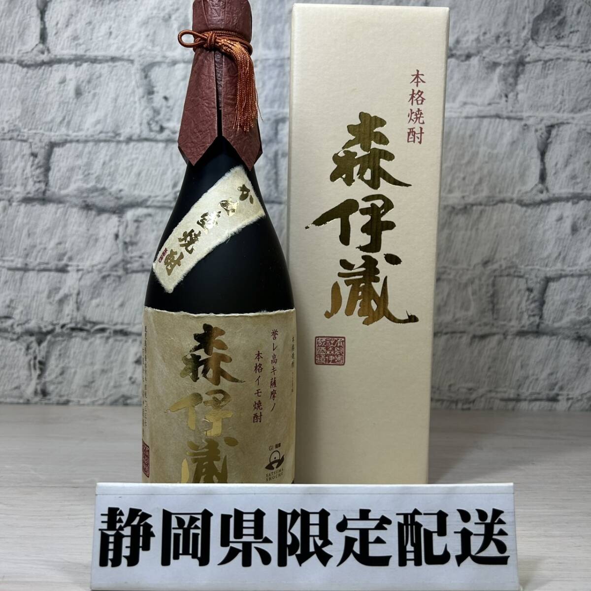 【YH-2098】 ★静岡県内限定発送★未開封品 森伊蔵酒造 芋焼酎 森伊蔵 金文字 720ml 25% 箱付き