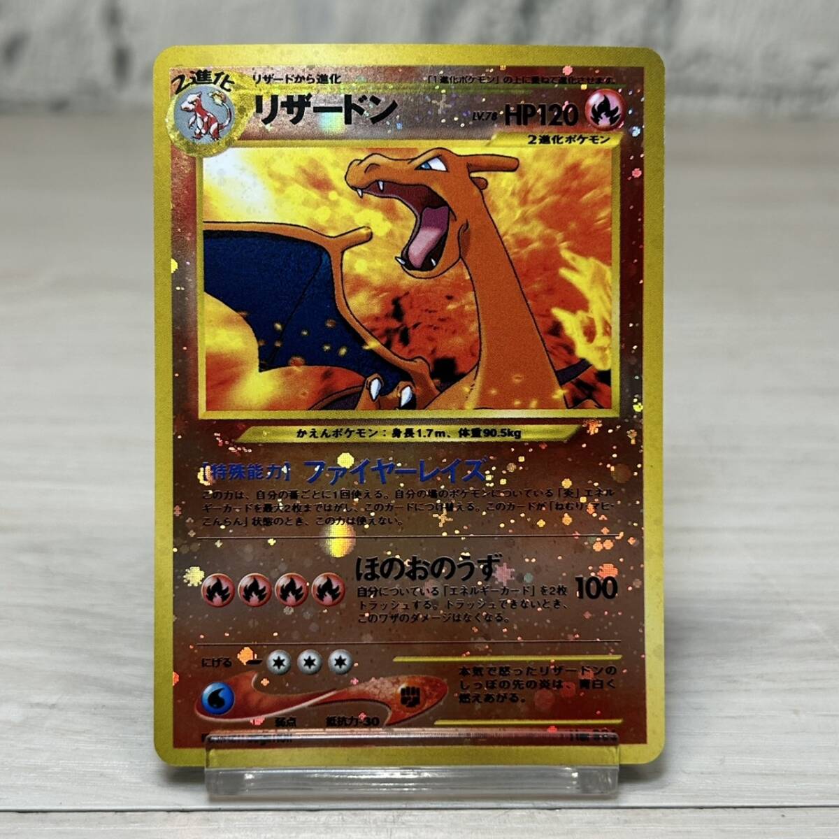 ○【YH-1934】中古品 ポケモンカード 旧裏 ポケカ リザードン