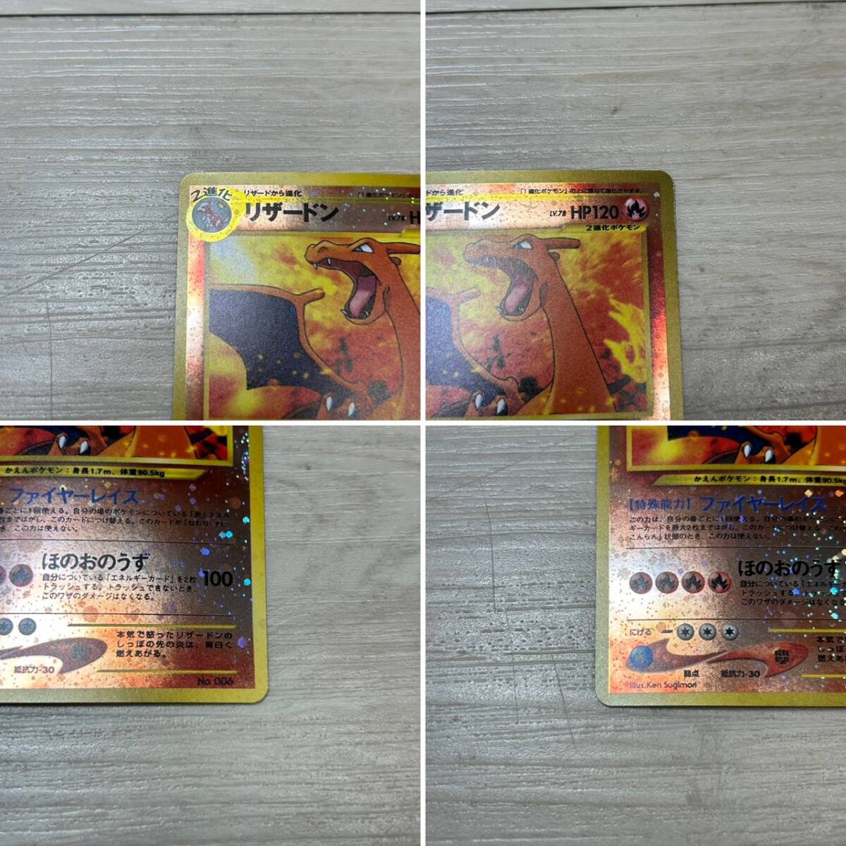○【YH-1934】中古品 ポケモンカード 旧裏 ポケカ リザードン ○【YH-1934】中古品 ポケモンカード 旧裏 ポケカ リザードン