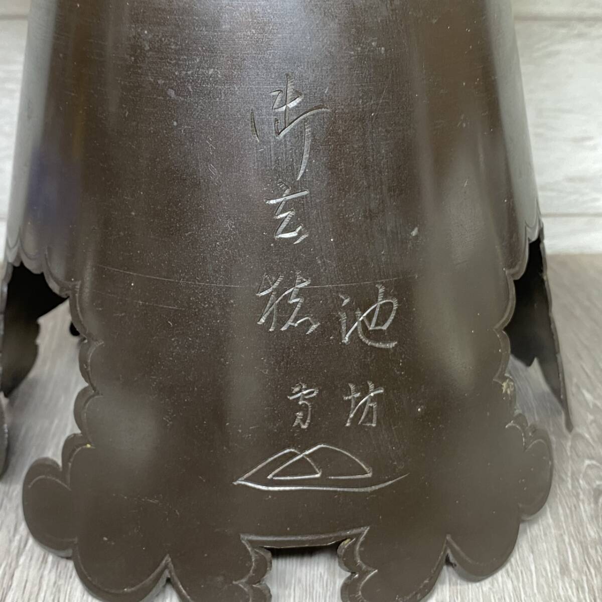 真鍮 双耳 薄端 御玄猪 池坊 花器 華道具 総重量5.4kg 古美術